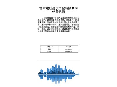 甘肅建研建設工程有限公司