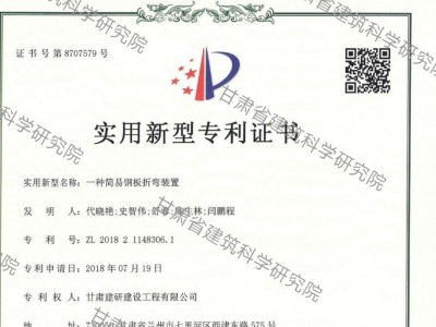 喜訊：我院建研建設(shè)公司喜獲實(shí)用新型專利一項(xiàng)