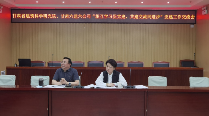 相互學(xué)習(xí)促黨建   共建交流同進步——監(jiān)理公司等黨支部與甘肅六建六公司開展黨建工作交流活動