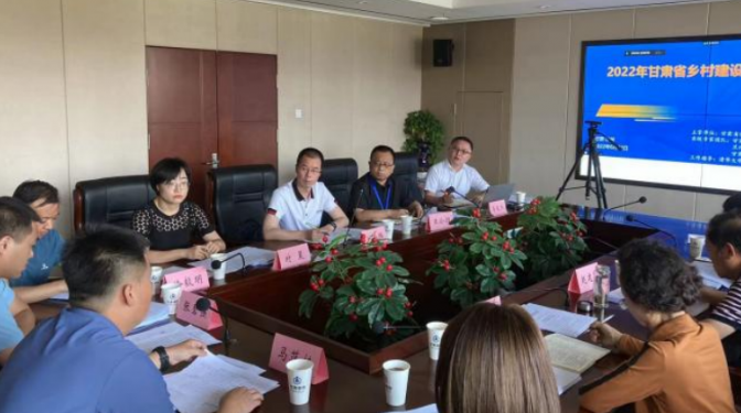 甘肅建科院（集團）公司組織召開 2022年甘肅省鄉村建設評價工作會議