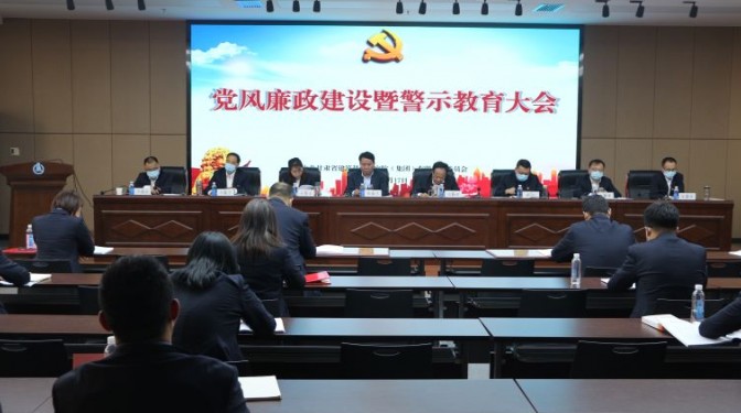 建科院(集團)公司召開黨風廉政建設暨警示教育大會