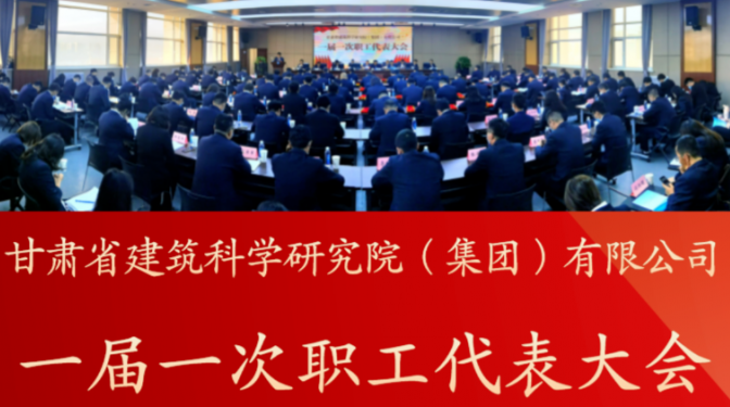 【聚焦職代會】使命在肩，奮斗有我