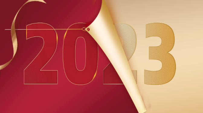 新年獻(xiàn)詞：再見(jiàn)2022，你好2023！