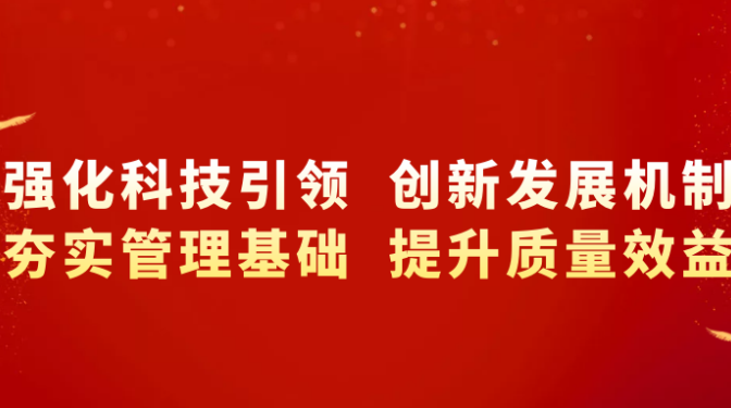 強化科技引領?? 創(chuàng)新發(fā)展機制夯實管理基礎???提升質量效益——甘肅省建筑科學研究院（集團）有限公司一屆二次職工代表大會隆重召開
