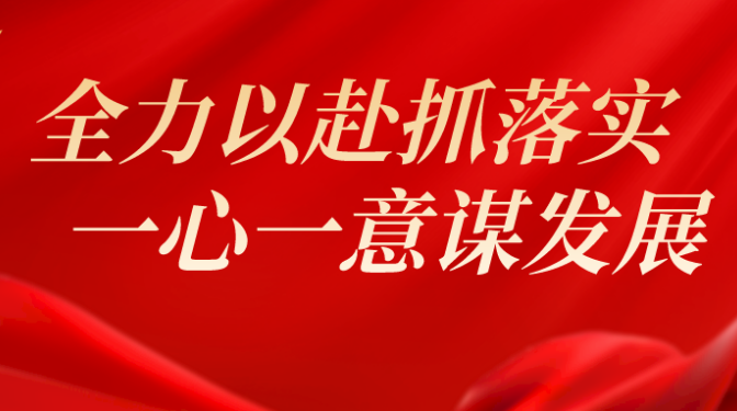 【“三抓三促”行動】全力以赴抓落實 一心一意謀發展——甘肅建科院各單位相繼召開職代會（下）