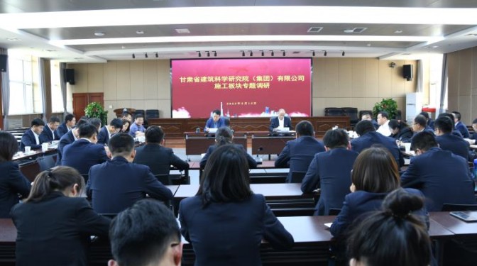 【主題教育】甘肅建科院黨委書記、董事長張永志組織開展施工板塊專題調研