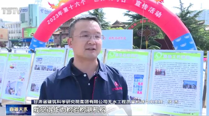 甘肅建科院天水檢測中心張杰接受“世界認(rèn)可日”活動采訪