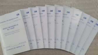 首批甘肅建投企業標準發布實施企業序列標準體系建設初見成效