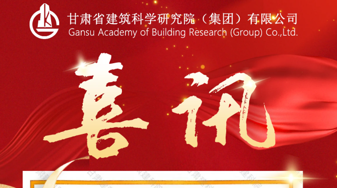 檢測認(rèn)證公司獲評(píng)2023年度甘肅省水利建設(shè)市場主體信用等級(jí)AA級(jí)企業(yè)