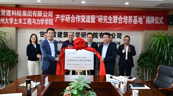 甘肅建科院與蘭州大學土木工程與力學學院 開展產學研交流合作