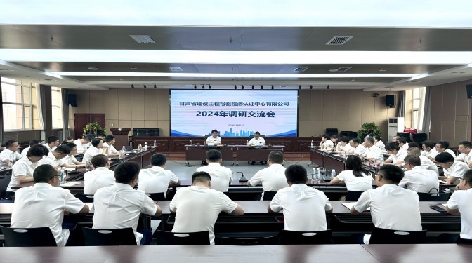 甘肅建科院黨委書記、董事長張永志調研檢測認證公司