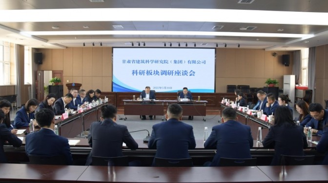 甘肅建科院黨委書記、董事長毛志童調研公司科研板塊