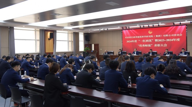 青春閃耀心向黨 砥礪奮斗正當時——甘肅建科院召開2024年度共青團“一紅兩優”暨2023-2024年度“優秀師徒”表彰大會