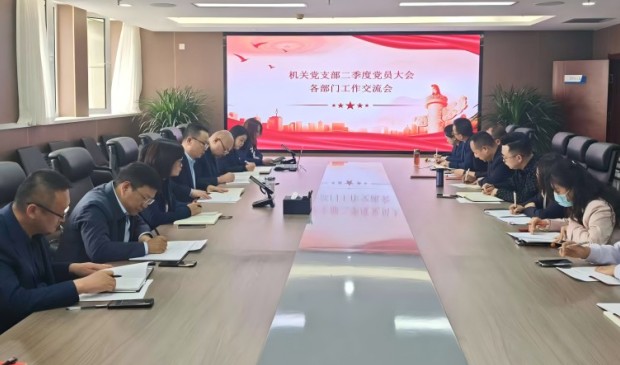 凝心聚力啟新程 協(xié)同奮進(jìn)譜新篇   ——甘肅建科院機(jī)關(guān)黨支部召開(kāi)二季度黨員大會(huì)