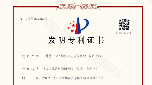 兩項專利獲授權！甘肅建科院科技創新再結碩果