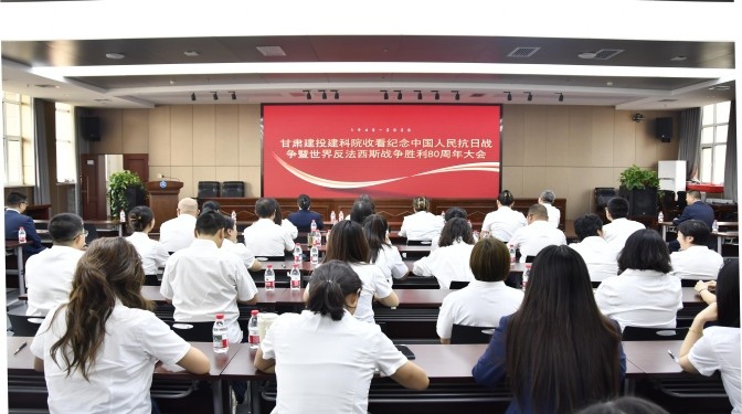 觀閱兵、憶崢嶸、強(qiáng)信念！甘肅建科院全員共赴抗戰(zhàn)勝利80周年精神盛宴