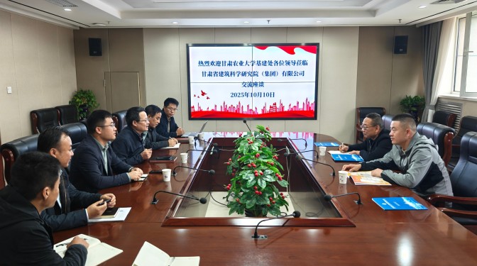 甘肅農業大學蒞臨甘肅建科院考察交流——共繪校企合作新藍圖