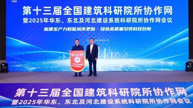 甘肅建科院接棒第十四屆全國建筑協作網會——以科技之力繪就建筑行業高質量發展藍圖