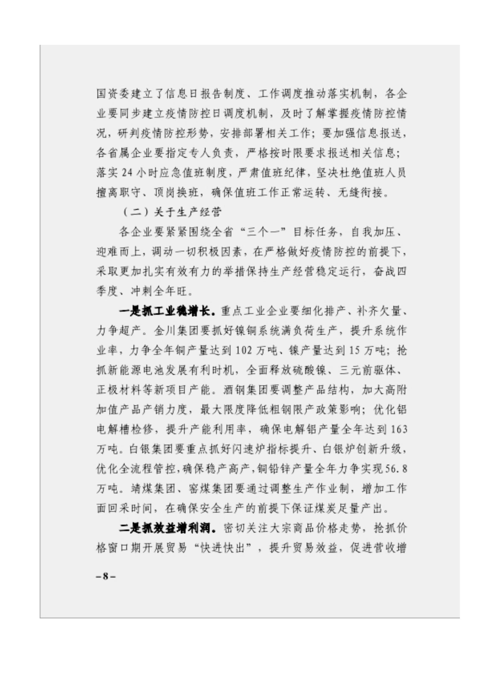 附件3、關于印發(fā)吳萬華同志在省屬企業(yè)疫情防控工作視頻調度會上的講話的通知_07.jpg