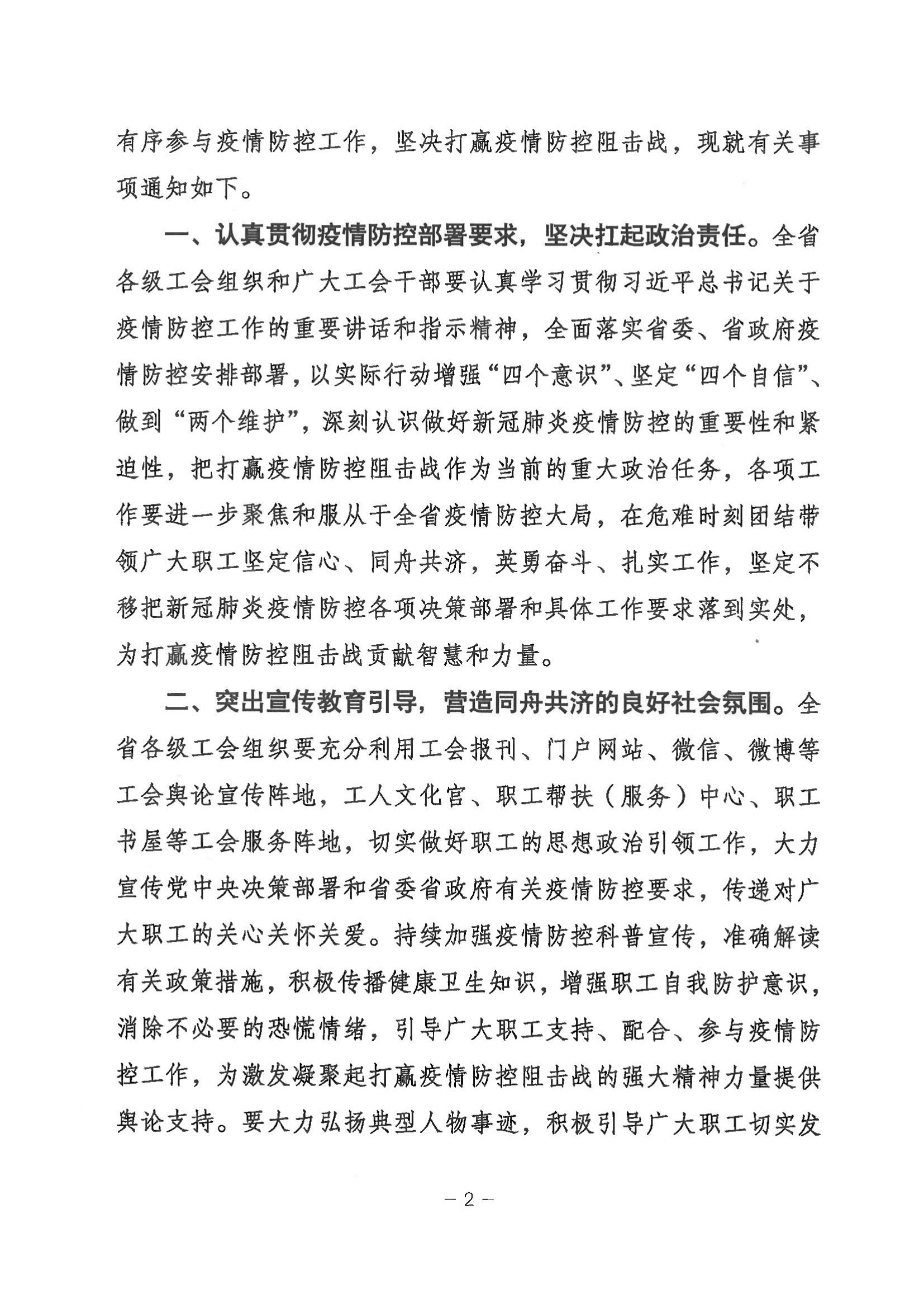 甘肅省總工會關于充分發揮各級工會組織作用團結動員廣大職工堅決打贏疫情防控狙擊戰的通知_01.jpg