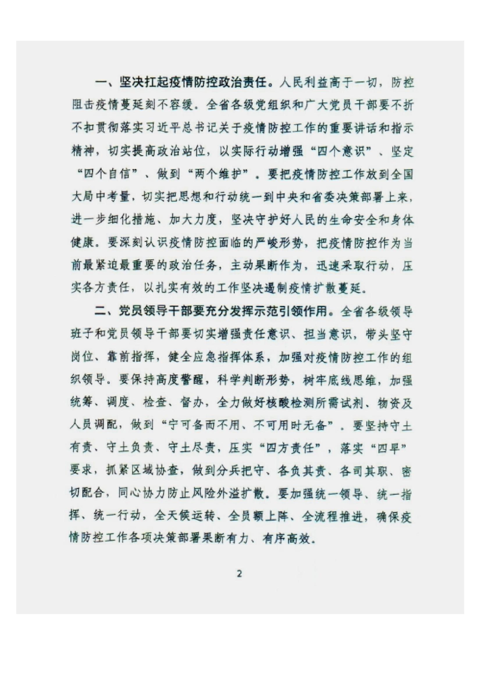 附件2、中共甘肅省委組織部關于充分發揮各級黨組織和廣大黨員干部作用堅決打贏疫情防控遭遇戰的通知_01.jpg