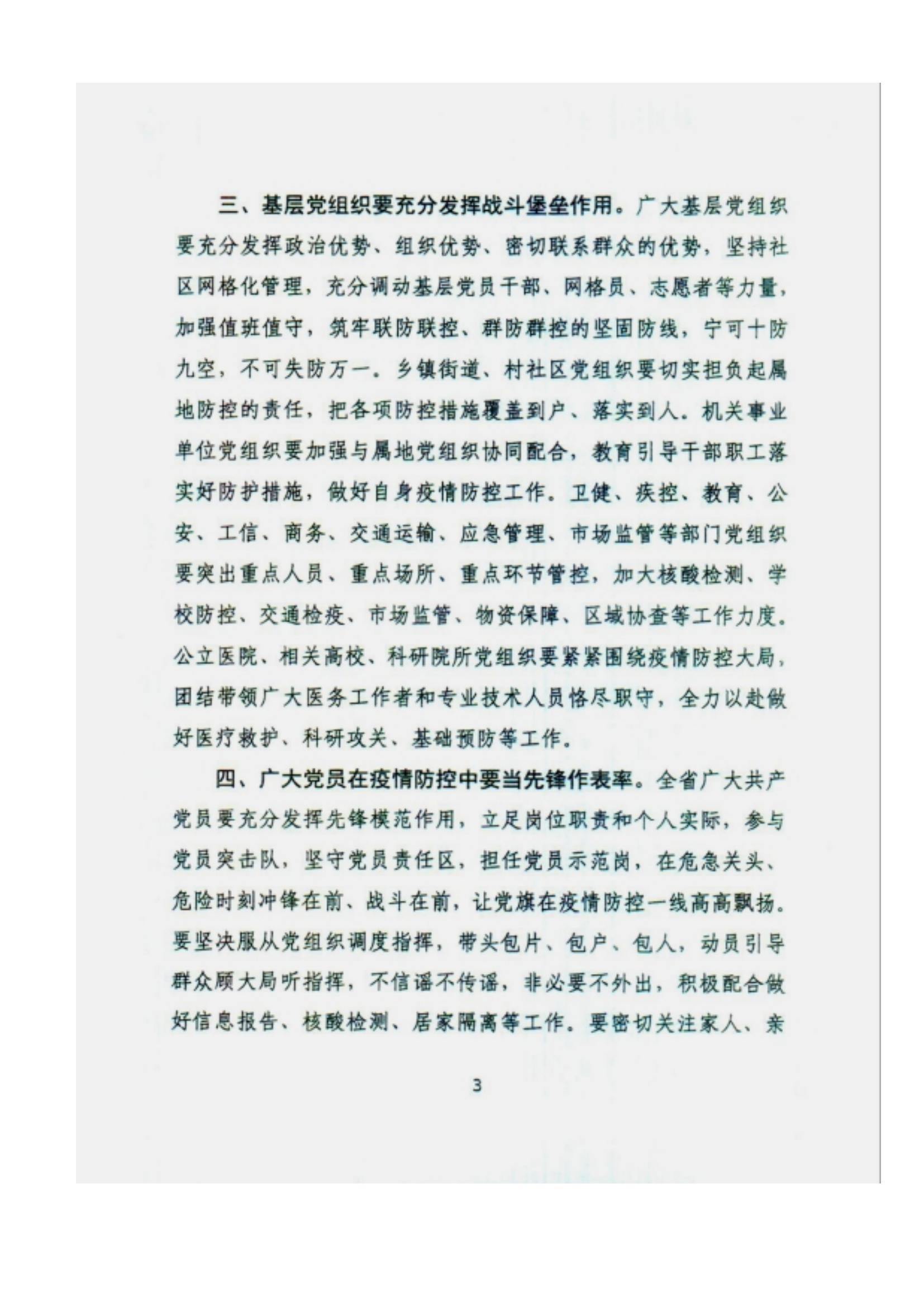 附件2、中共甘肅省委組織部關于充分發揮各級黨組織和廣大黨員干部作用堅決打贏疫情防控遭遇戰的通知_02.jpg