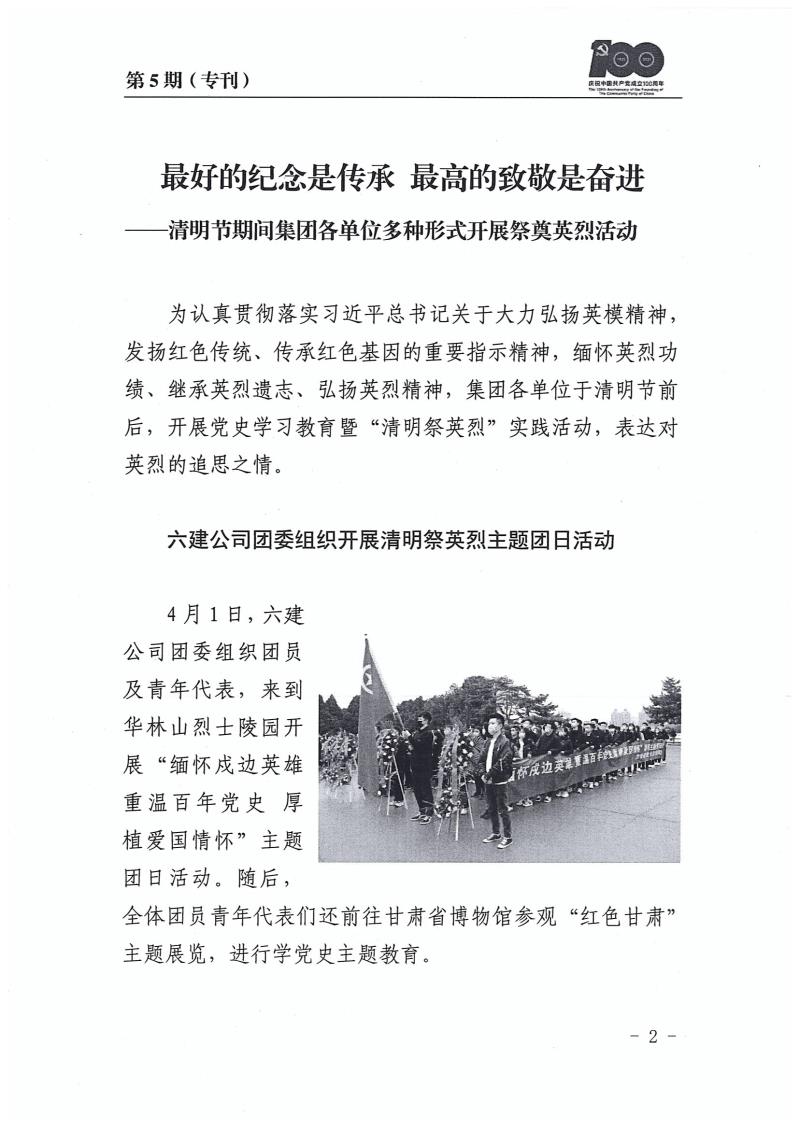 甘肅建投黨委黨史學習教育簡報第5期(1)_頁面_02.jpg