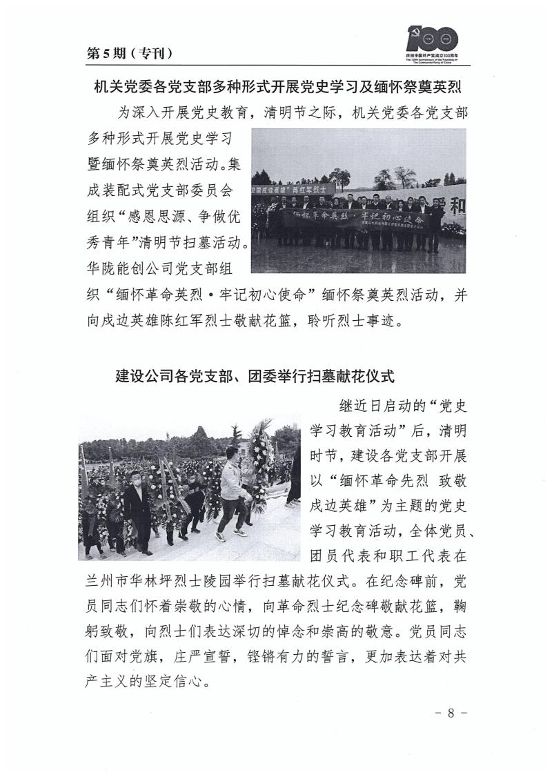 甘肅建投黨委黨史學習教育簡報第5期(1)_頁面_08.jpg