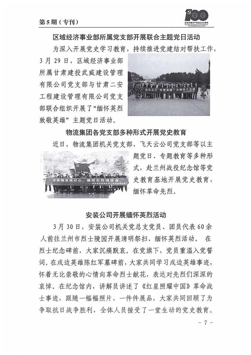甘肅建投黨委黨史學習教育簡報第5期(1)_頁面_07.jpg