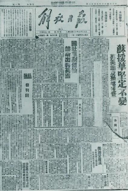 圖為1941年5月16日在延安創(chuàng)刊的中共中央機(jī)關(guān)報(bào)《解放日?qǐng)?bào)》。