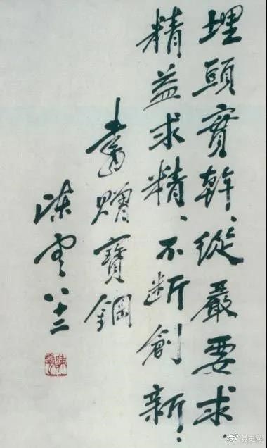 1986年5月18日，陳云給寶鋼的題詞。