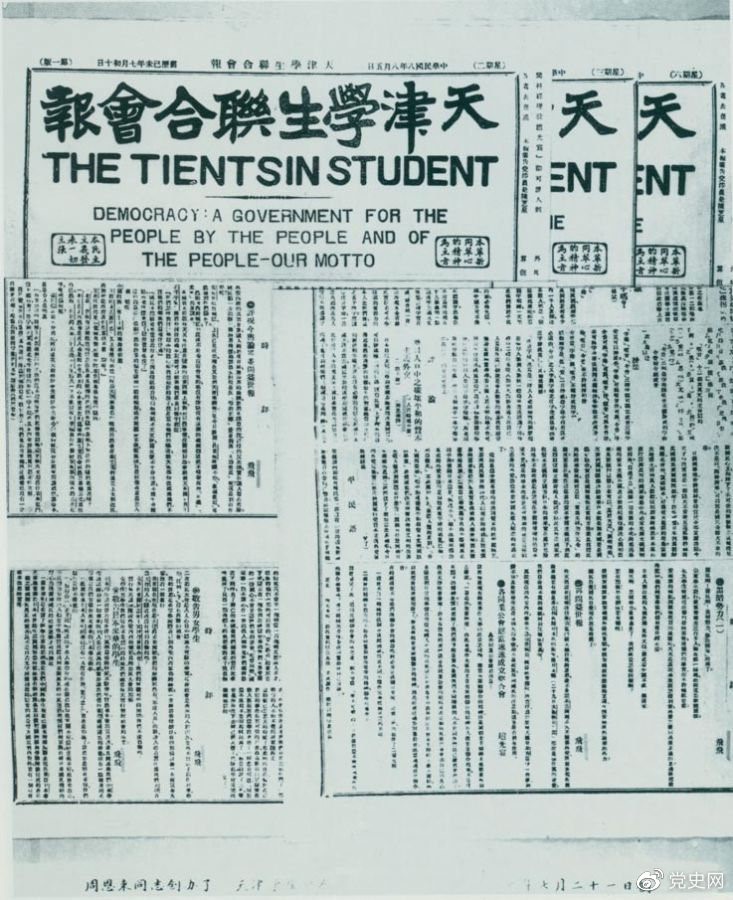 　　1919年7月21日，周恩來任主編的《天津學生聯合會報》創刊。刊名下用英文寫著“民主：一個民有、民治、民享的政府——我們的箴言。” 