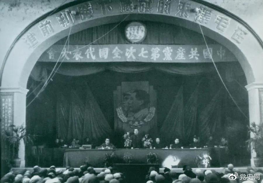 1945年4月23日，中國共產(chǎn)黨第七次全國代表大會(huì)在延安舉行。